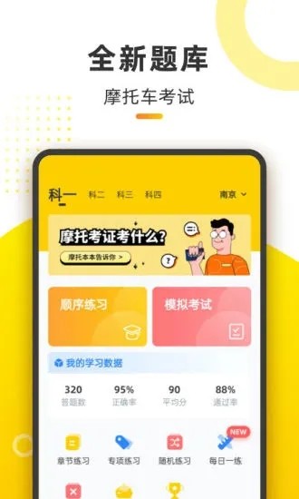 摩托本本截图1