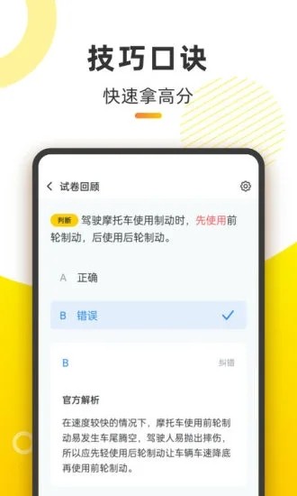 摩托本本截图4