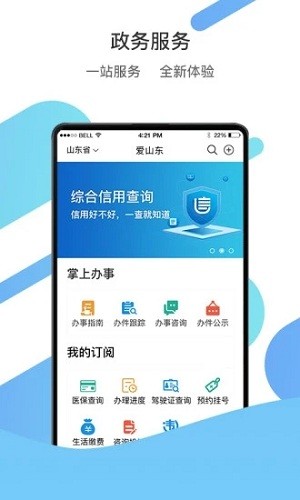 山东通手机客户端截图3