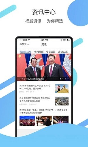 山东通手机客户端截图2