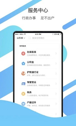 山东通手机客户端截图1