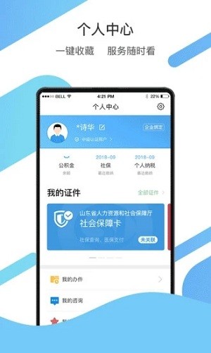 山东通手机客户端截图4