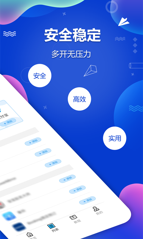 多开分身助手截图1