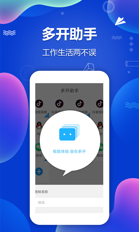 多开分身助手截图2
