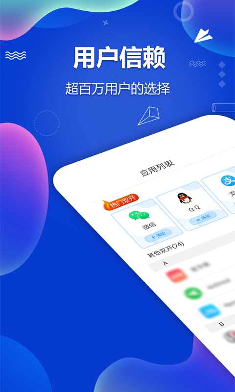 多开分身助手截图3
