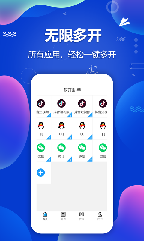 多开分身助手截图5