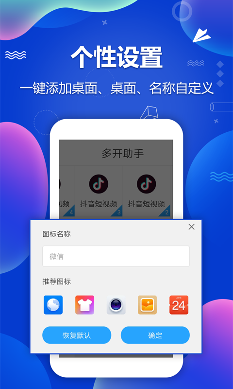 多开分身助手截图4