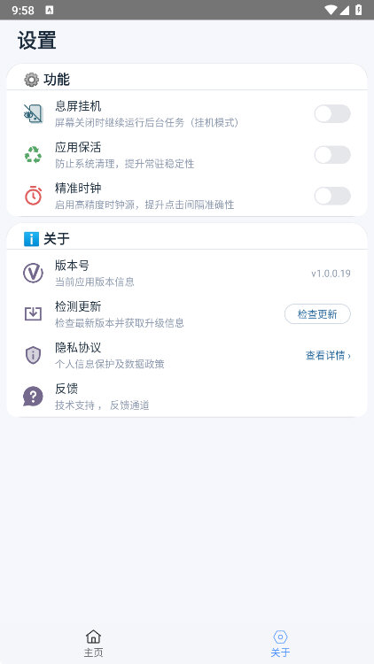 大神连点器APP截图2