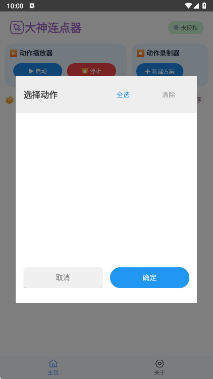大神连点器APP截图1