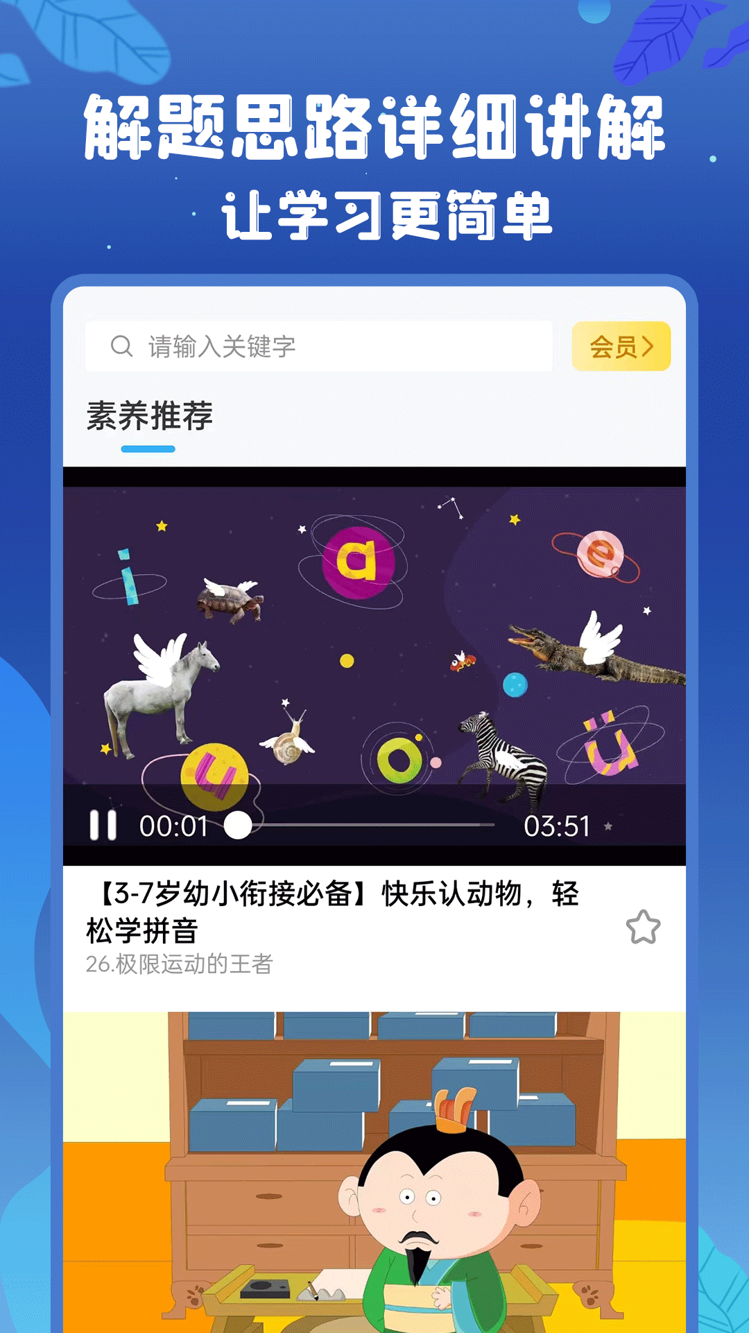 初中语数英截图3