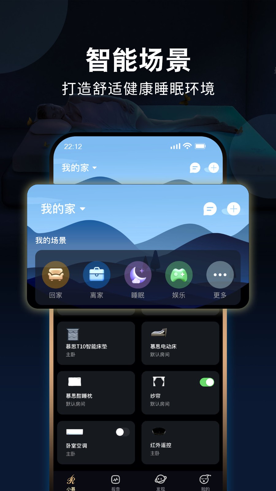 智慧慕思截图4