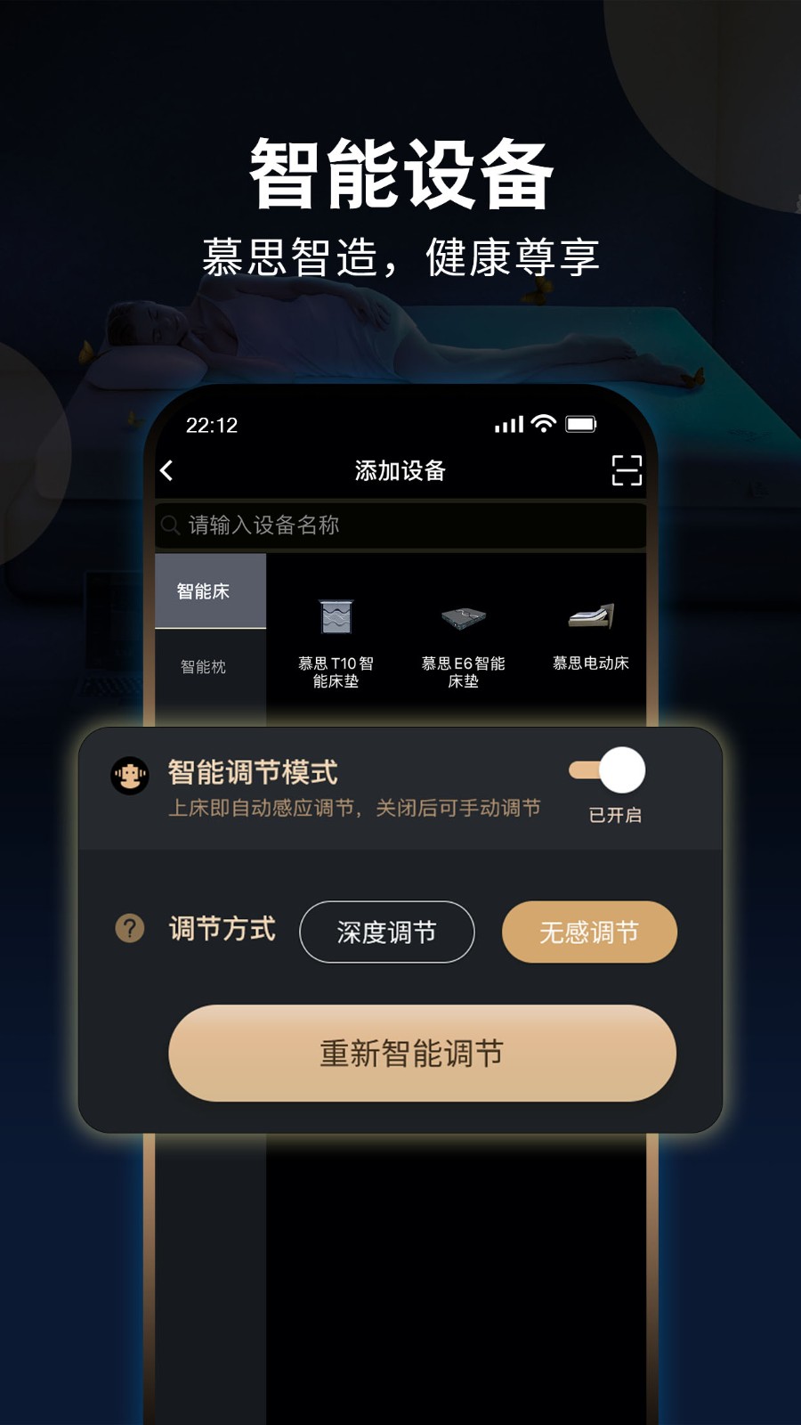 智慧慕思截图3
