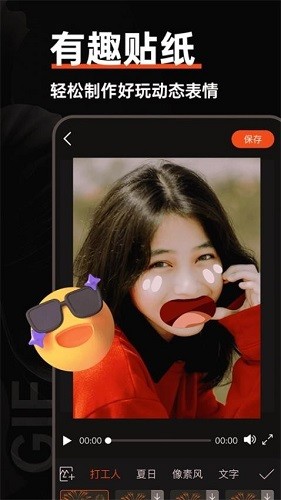 GIF动图制作器截图1