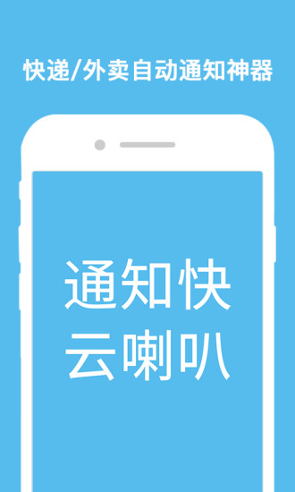 云喇叭截图4