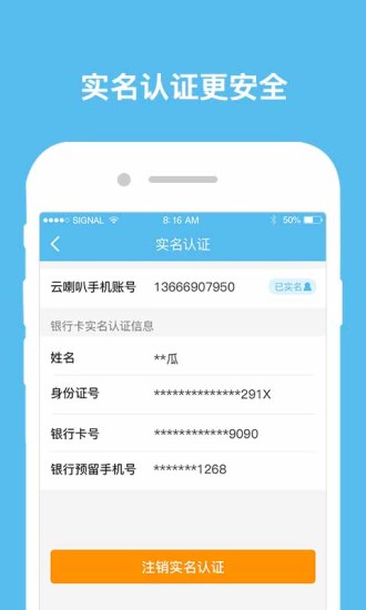 云喇叭截图2