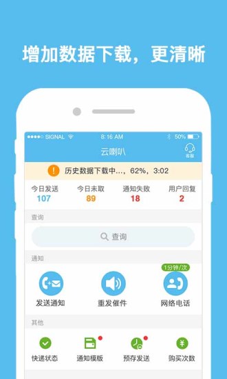 云喇叭截图1