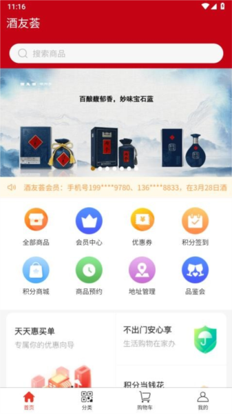 酒友荟截图4