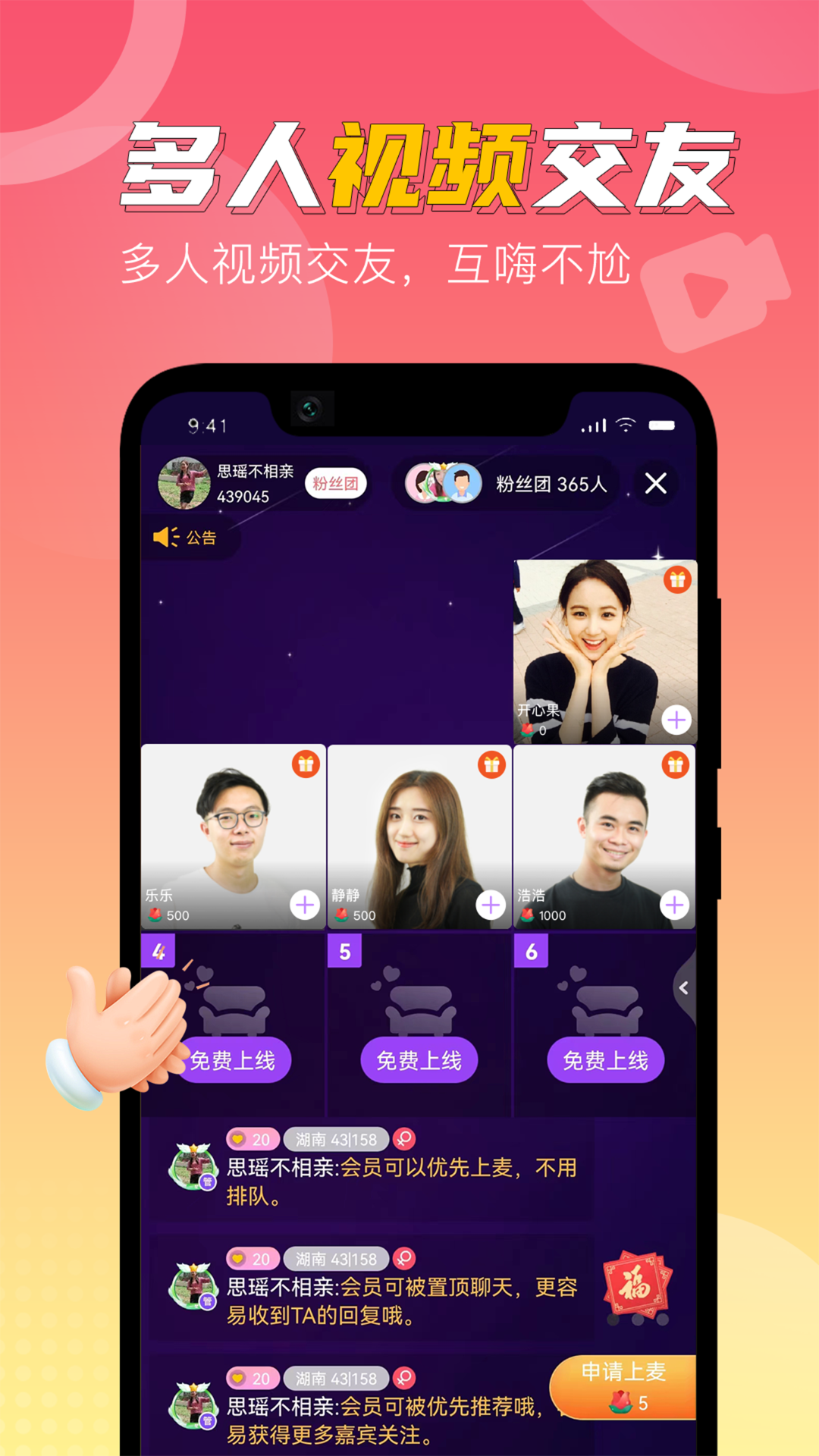 聚Hi截图2