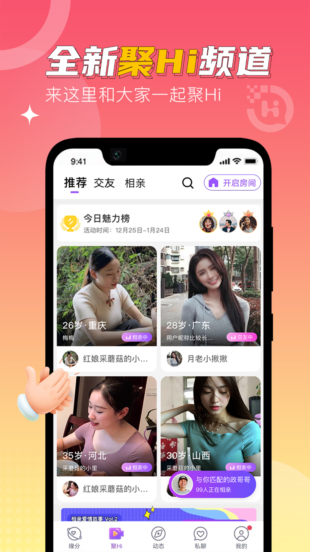 聚Hi截图3