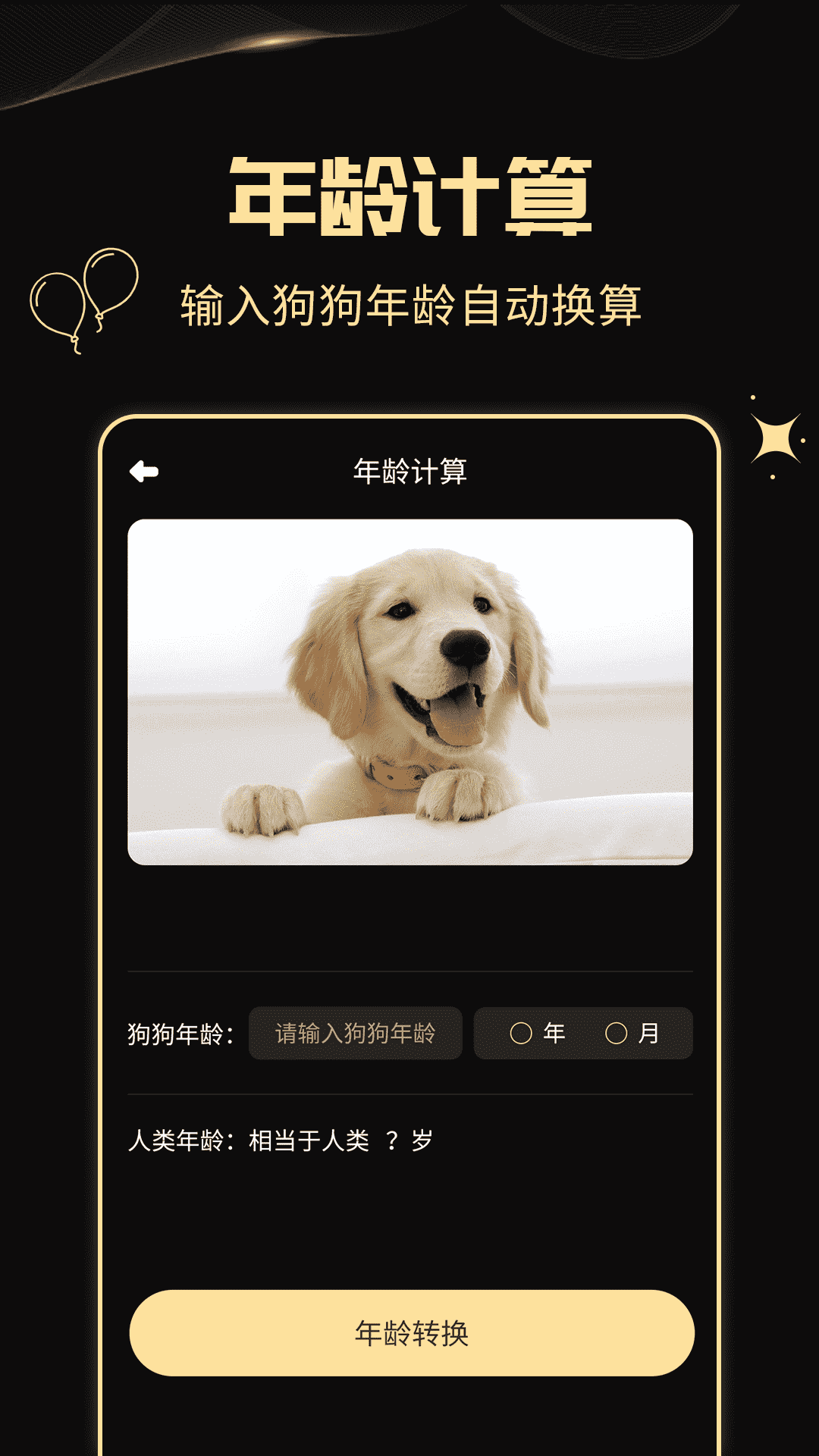 人狗交流神器截图4