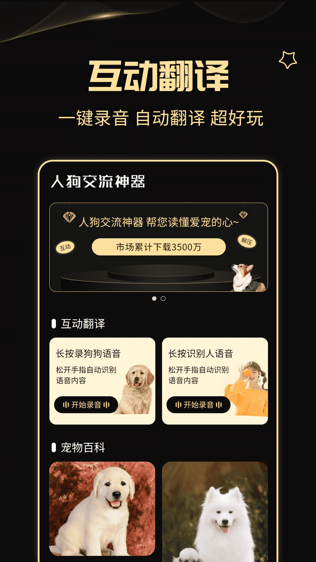 人狗交流神器截图3
