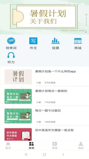 暑假计划截图1