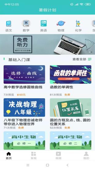 暑假计划截图4