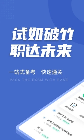 保安员考试聚题库截图1