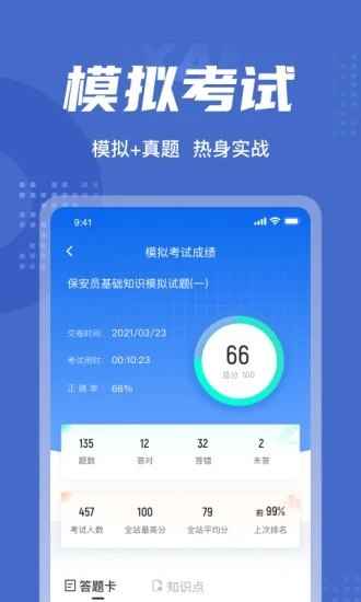 保安员考试聚题库截图4