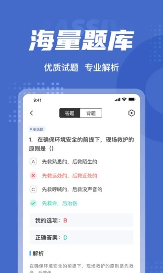 保安员考试聚题库截图3