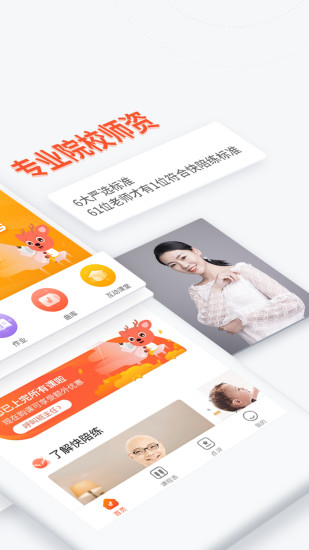快陪练截图2