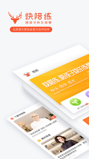 快陪练截图1