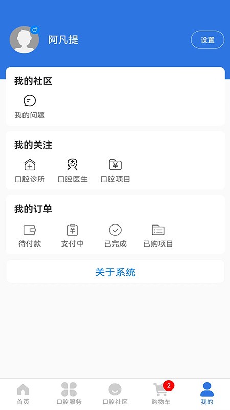 好口牙截图4