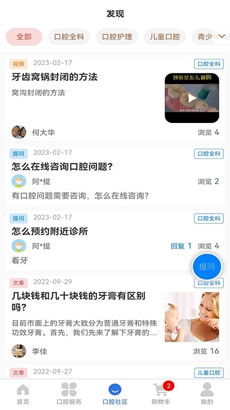 好口牙截图5