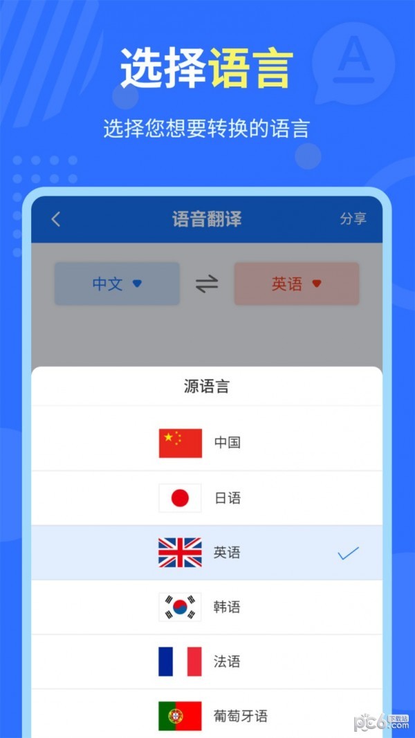 中英互译官截图1