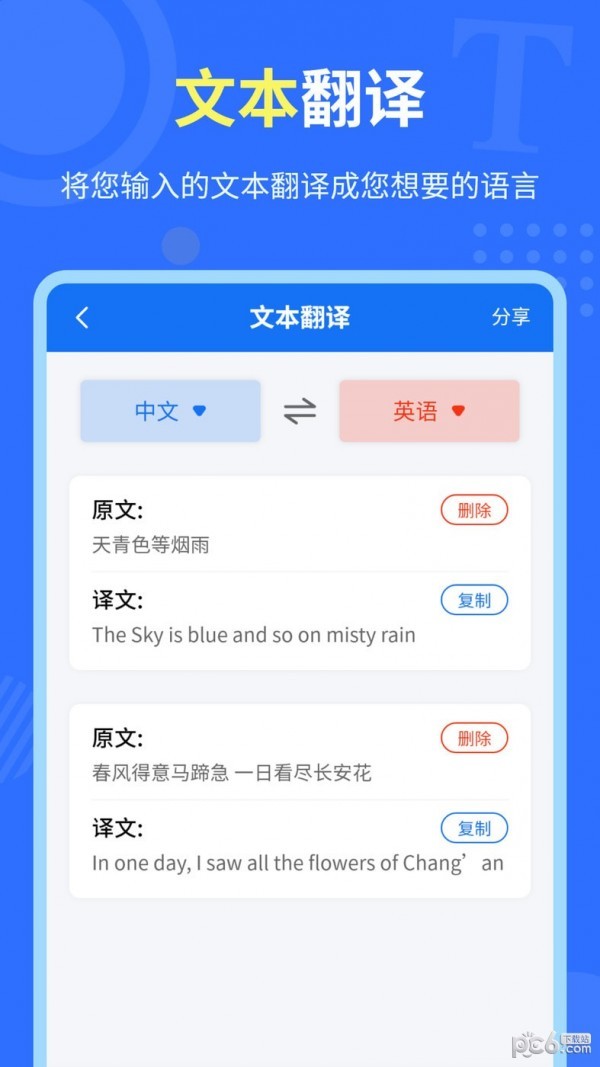 中英互译官截图2