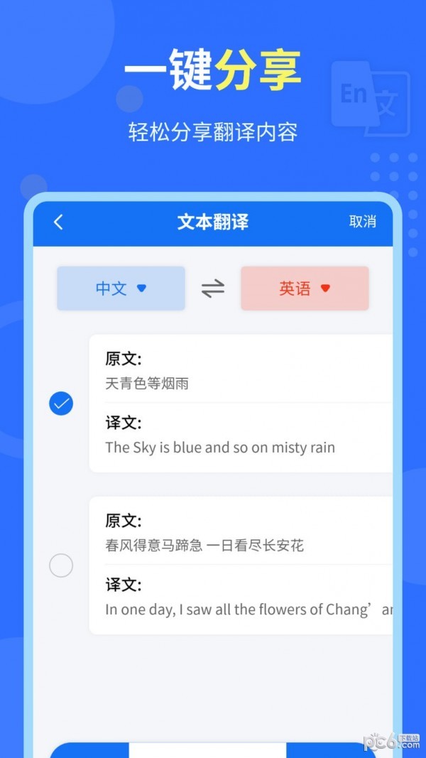 中英互译官截图4