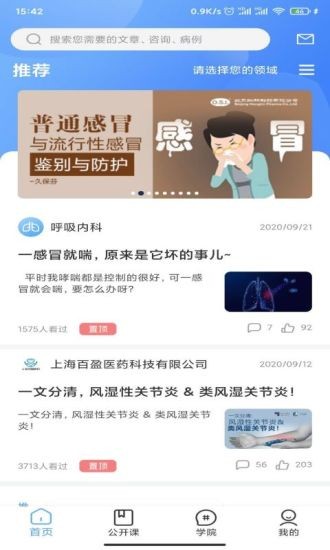 医达人截图1