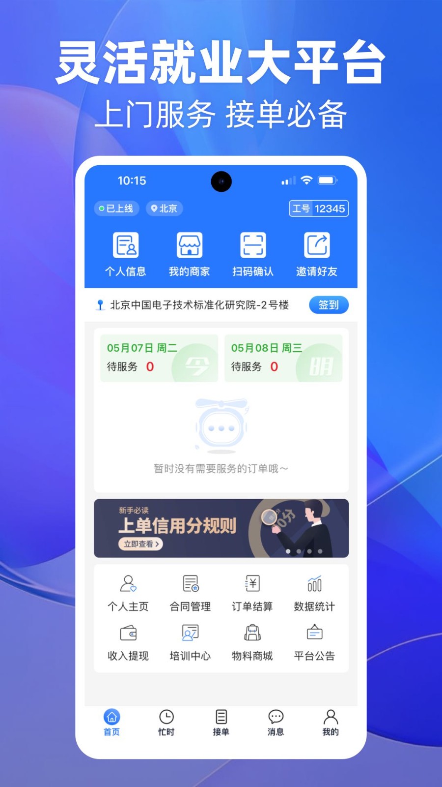 上单截图4