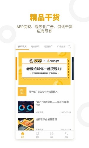 APP干货铺子截图4