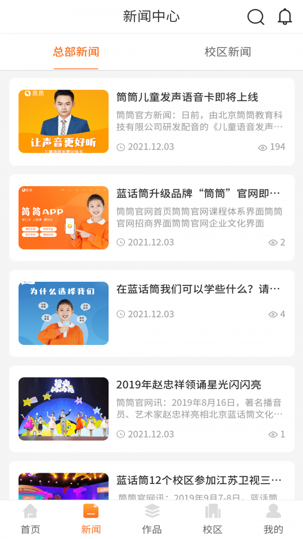 筒筒学生端截图2