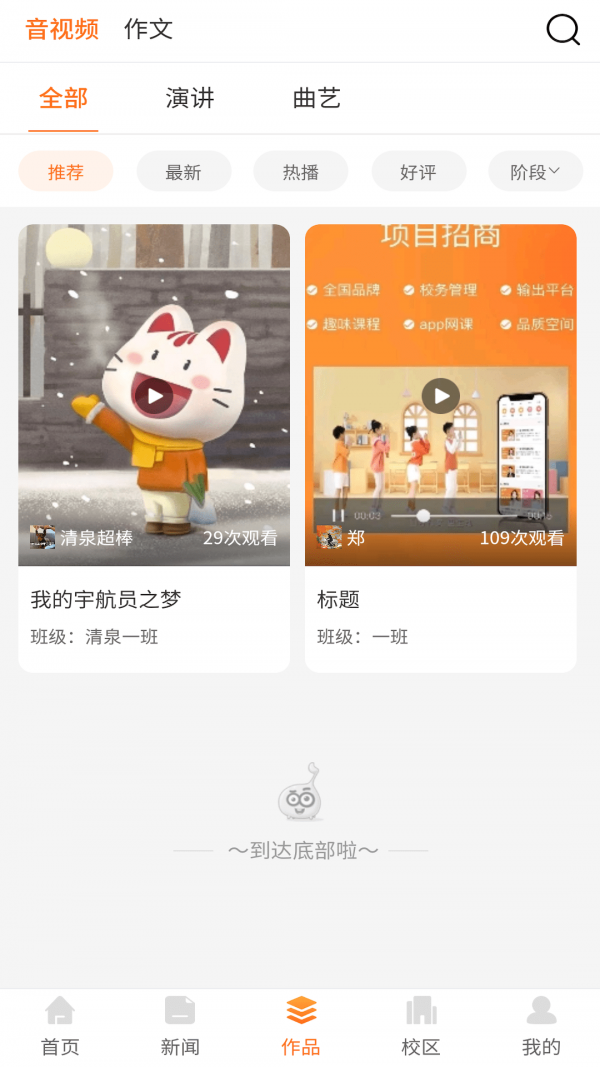 筒筒学生端截图4