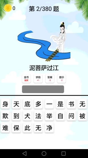 猜谜语截图2