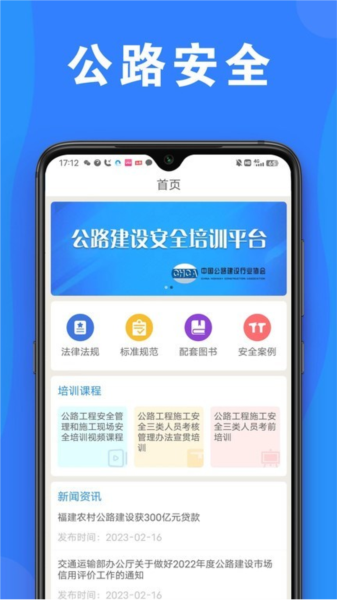 公路安全培训截图2