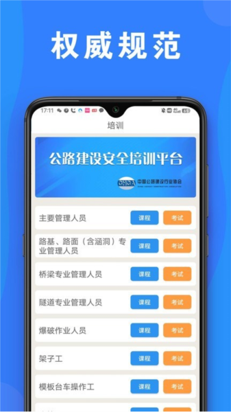 公路安全培训截图1