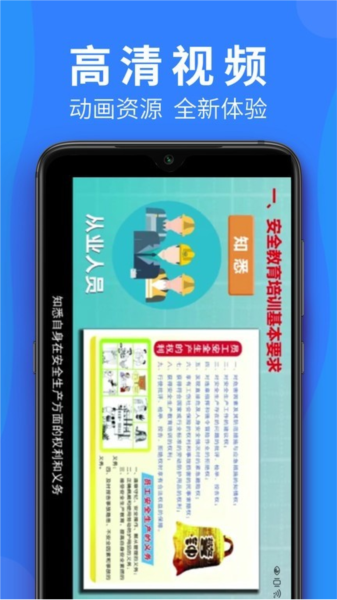 公路安全培训截图4