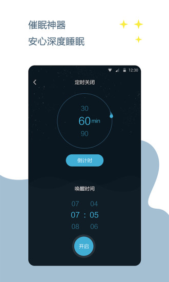 催眠神器APP截图3