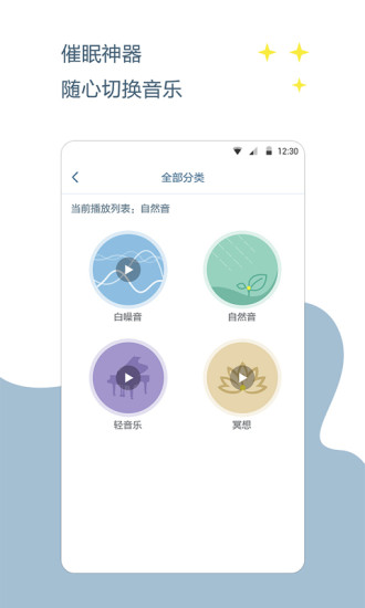催眠神器APP截图4