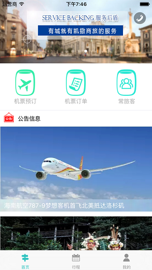 凯撒商旅截图1