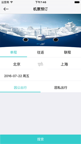 凯撒商旅截图3